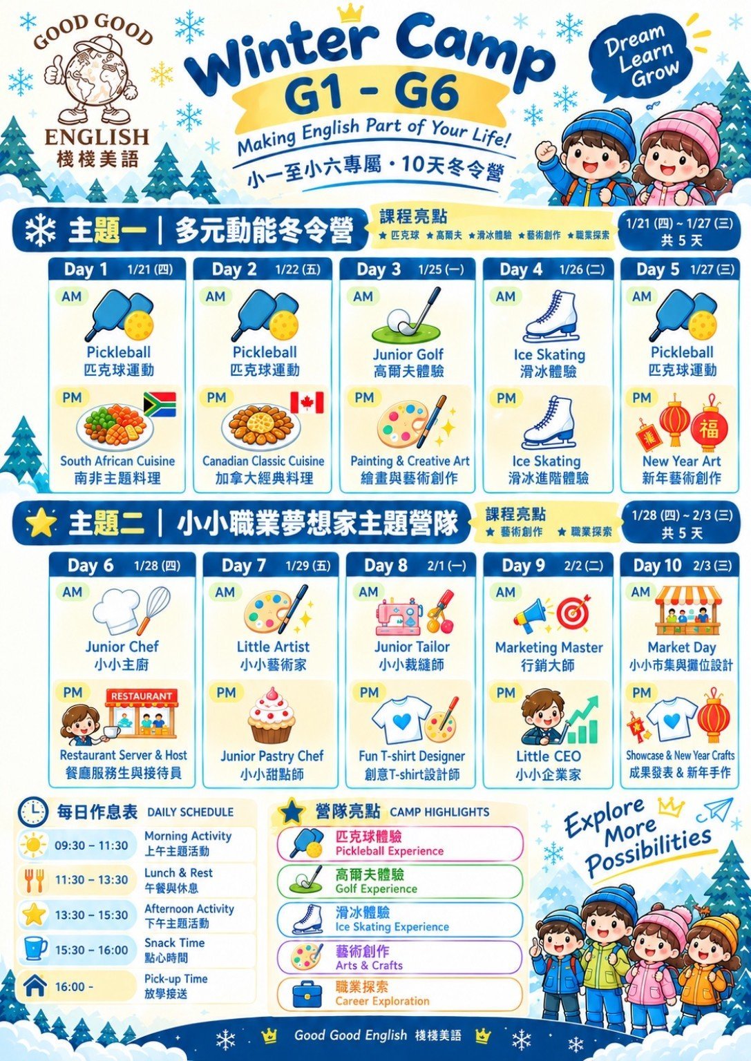 2027棧棧美語冬令營官方海報